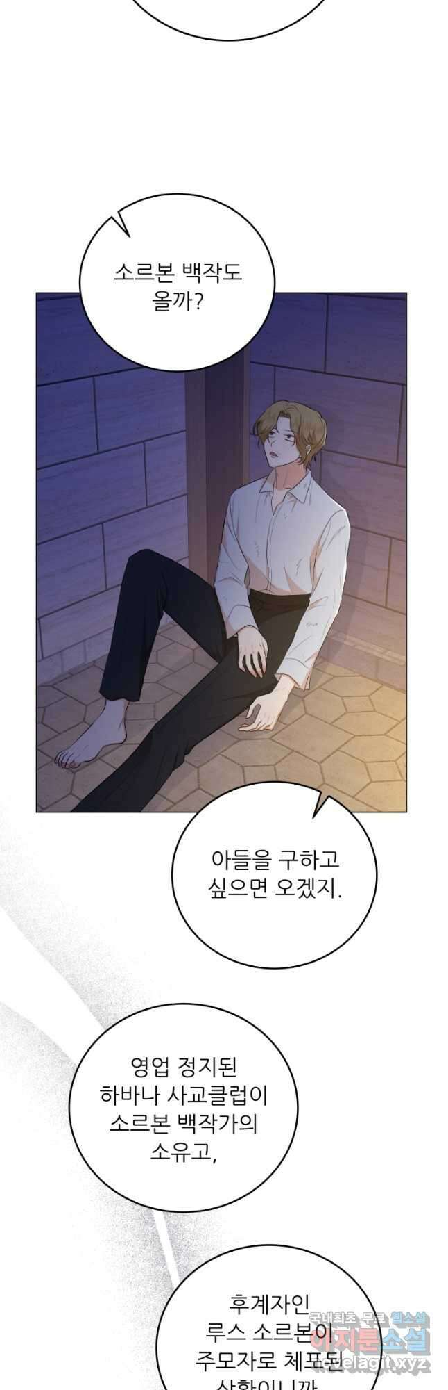 악역도 귀찮아서 66화 16