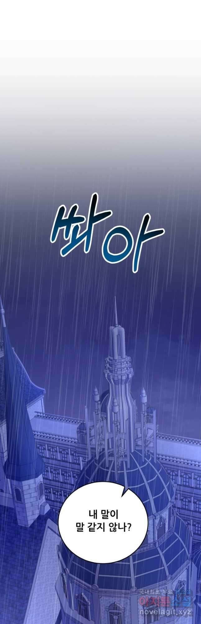 악역도 귀찮아서 66화 18