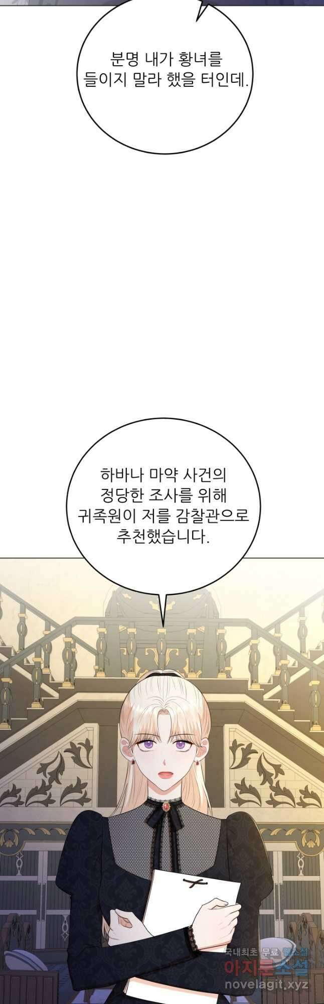 악역도 귀찮아서 66화 20