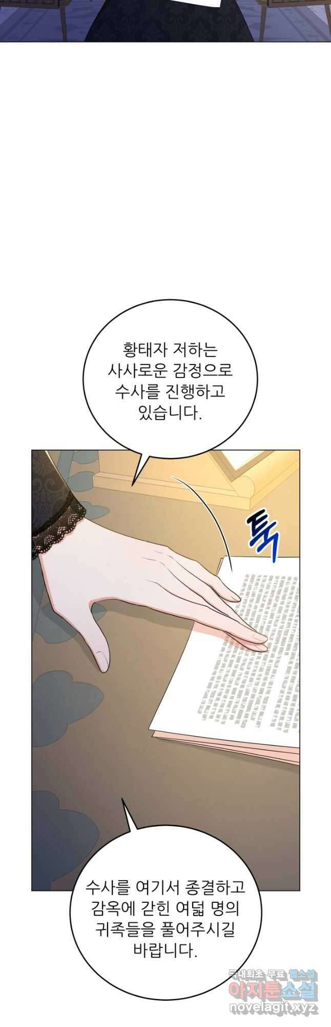 악역도 귀찮아서 66화 21