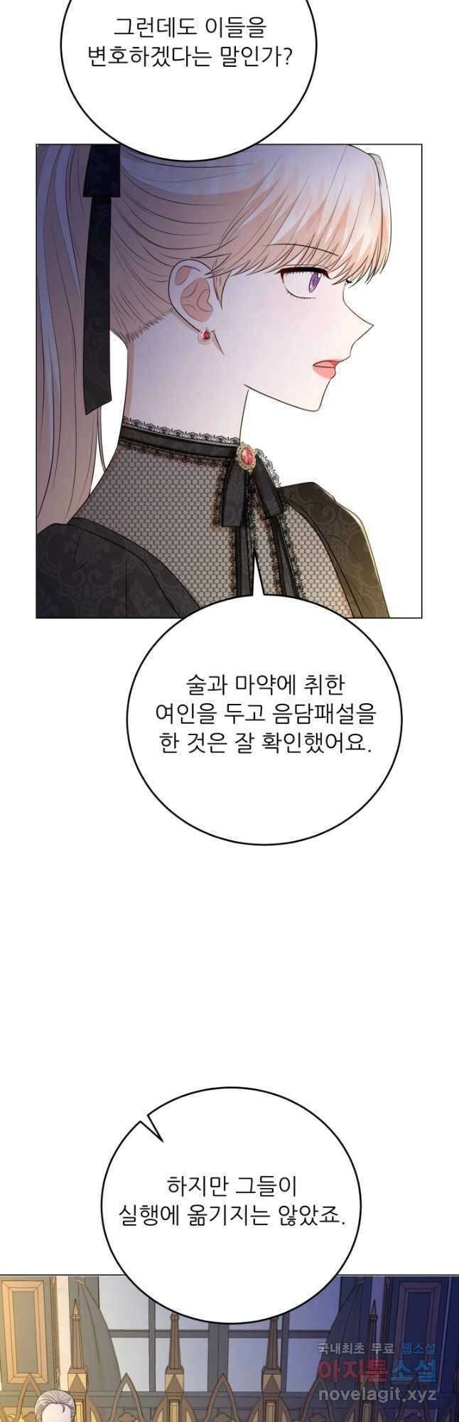 악역도 귀찮아서 66화 23