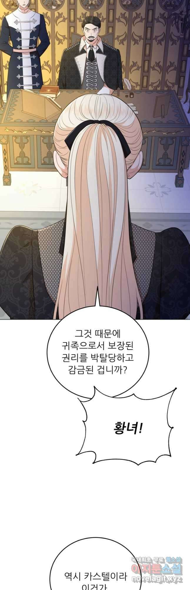 악역도 귀찮아서 66화 24