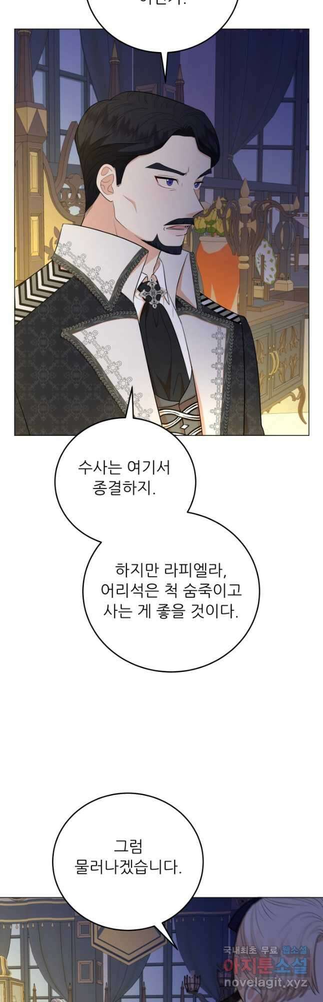 악역도 귀찮아서 66화 25