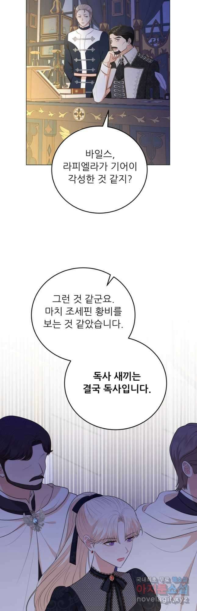 악역도 귀찮아서 66화 27