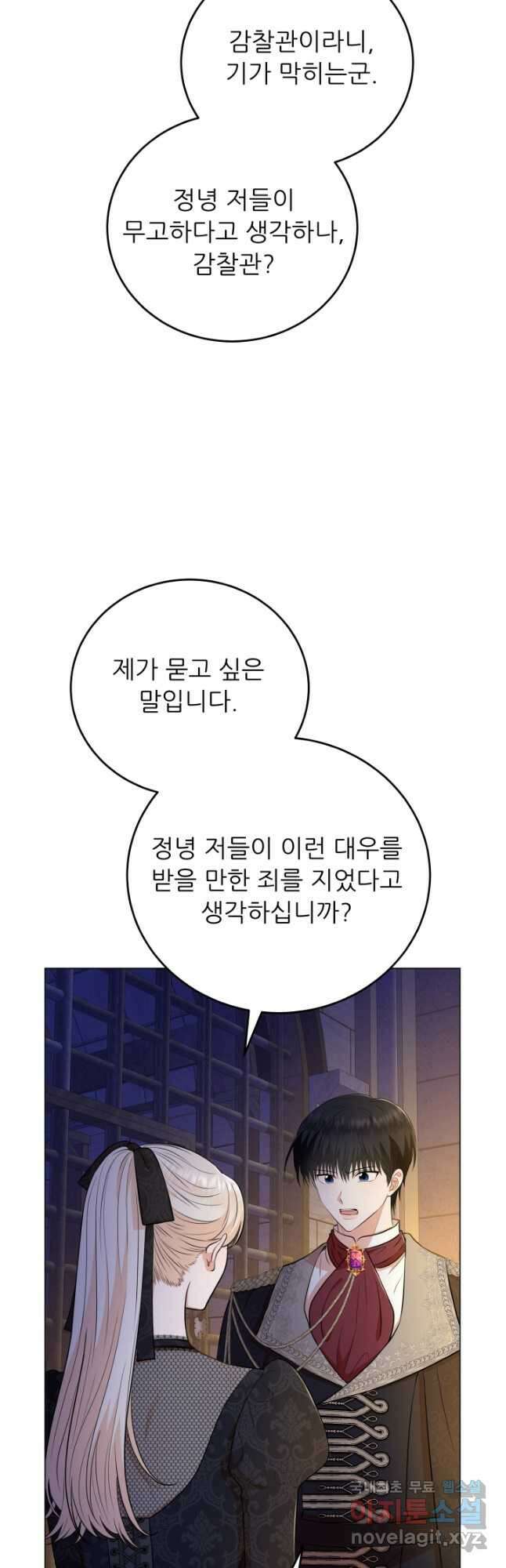 악역도 귀찮아서 66화 31