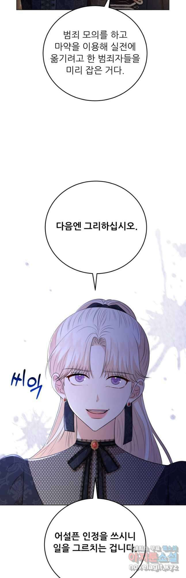 악역도 귀찮아서 66화 32