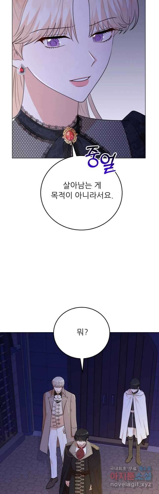 악역도 귀찮아서 66화 38