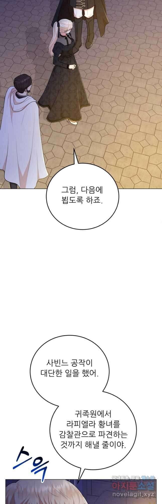 악역도 귀찮아서 66화 39