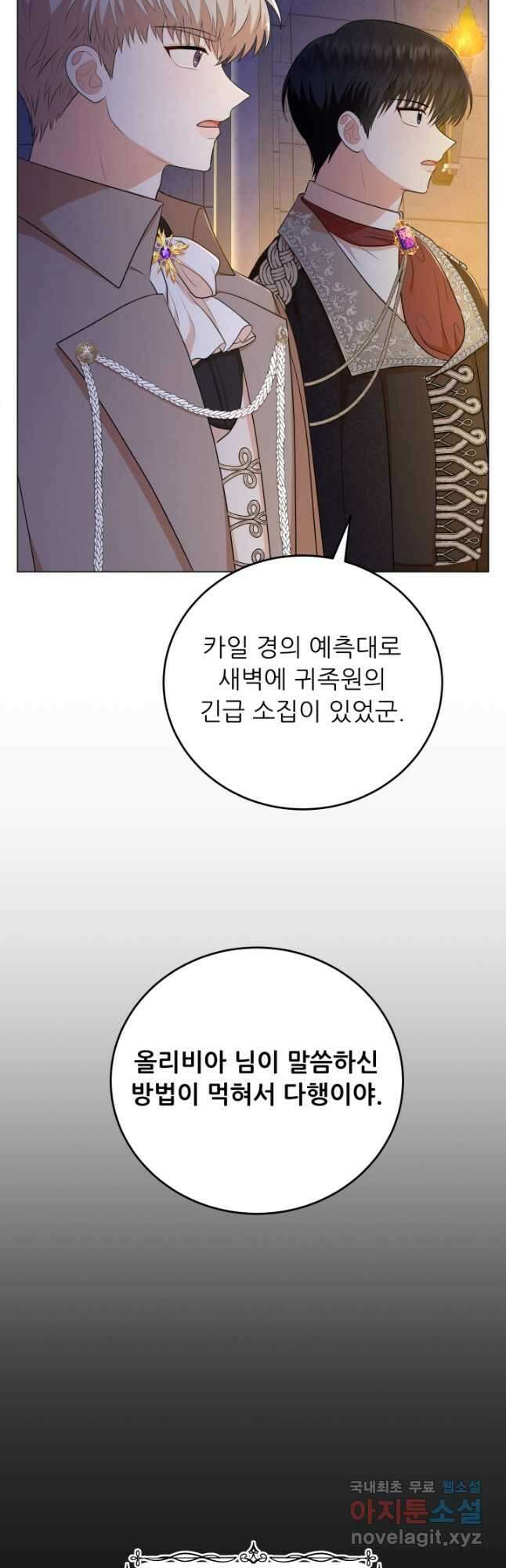 악역도 귀찮아서 66화 40
