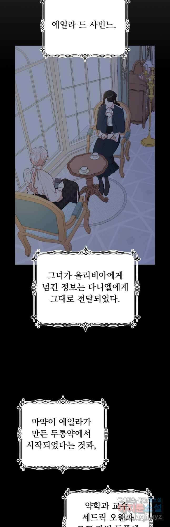 악역도 귀찮아서 66화 41