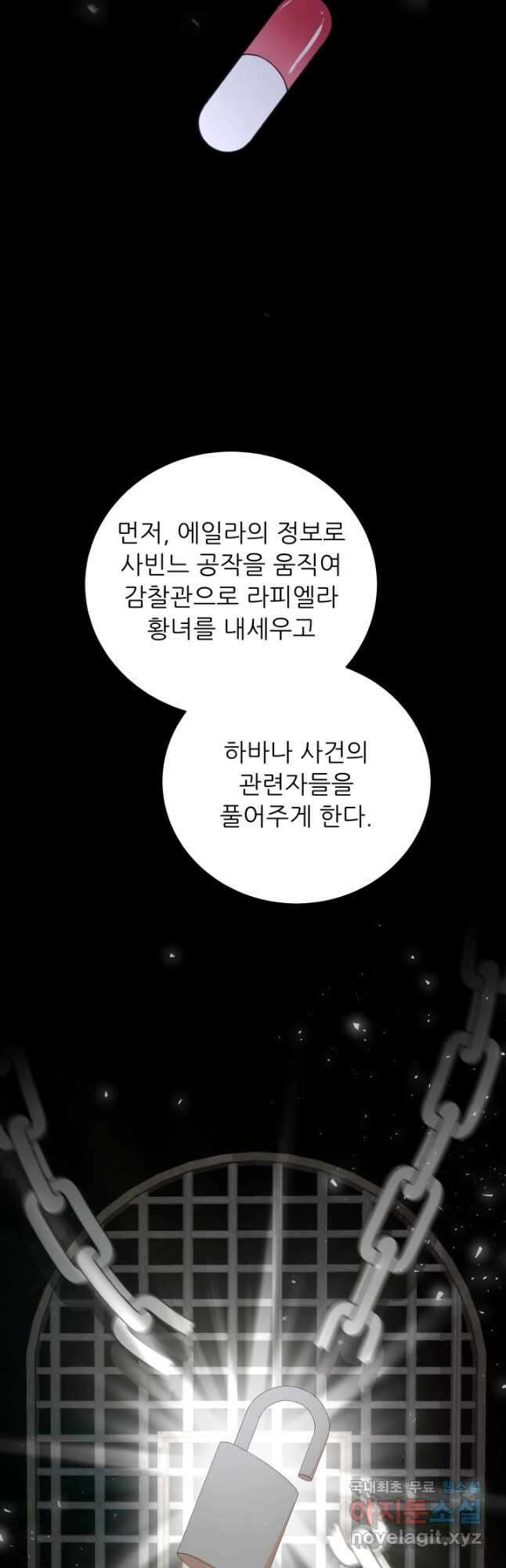 악역도 귀찮아서 66화 43