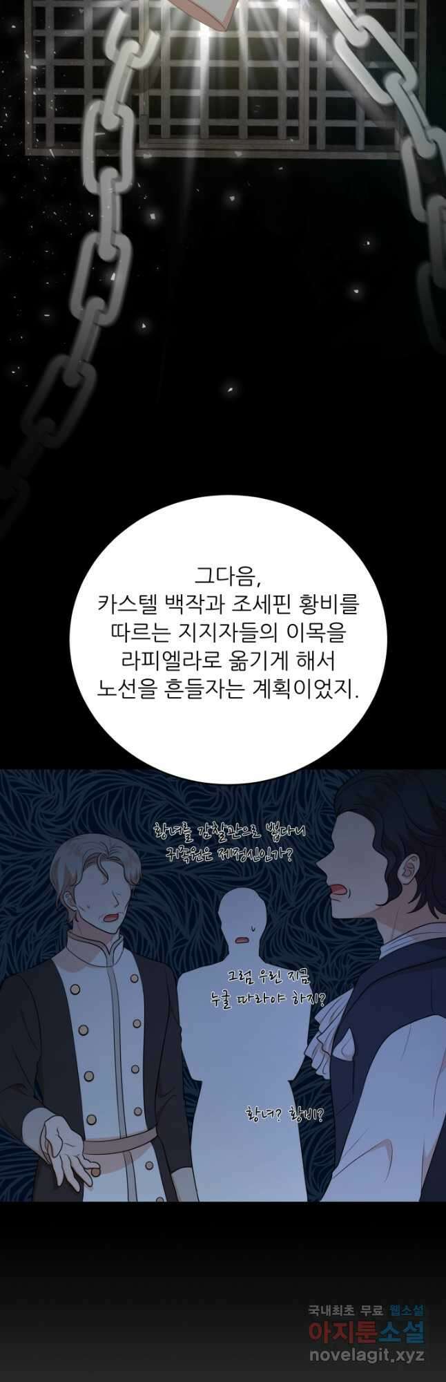 악역도 귀찮아서 66화 44