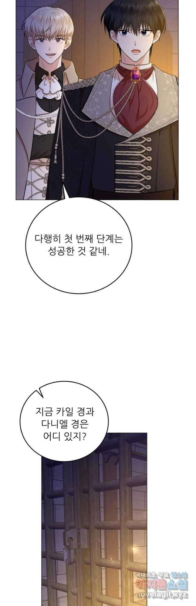 악역도 귀찮아서 66화 46