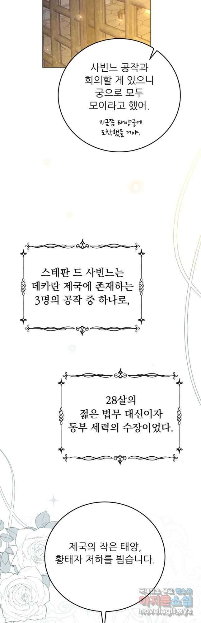 악역도 귀찮아서 66화 47