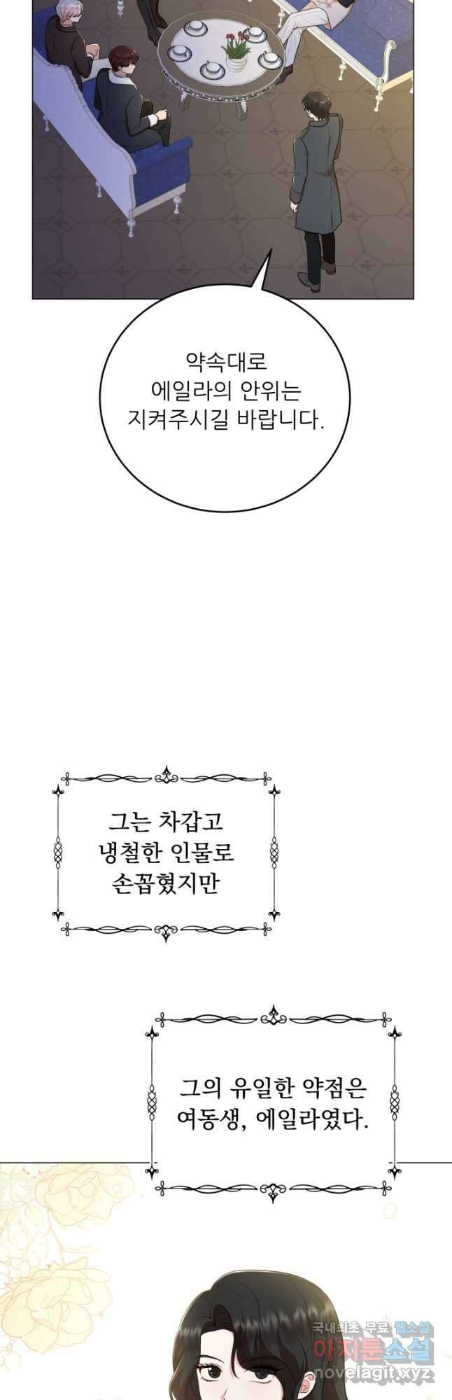 악역도 귀찮아서 66화 49