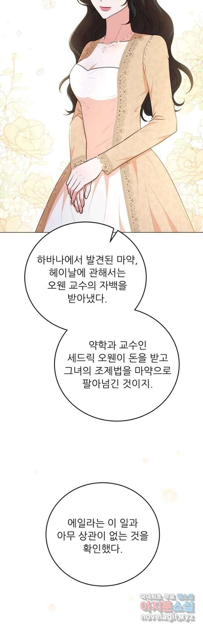 악역도 귀찮아서 66화 50