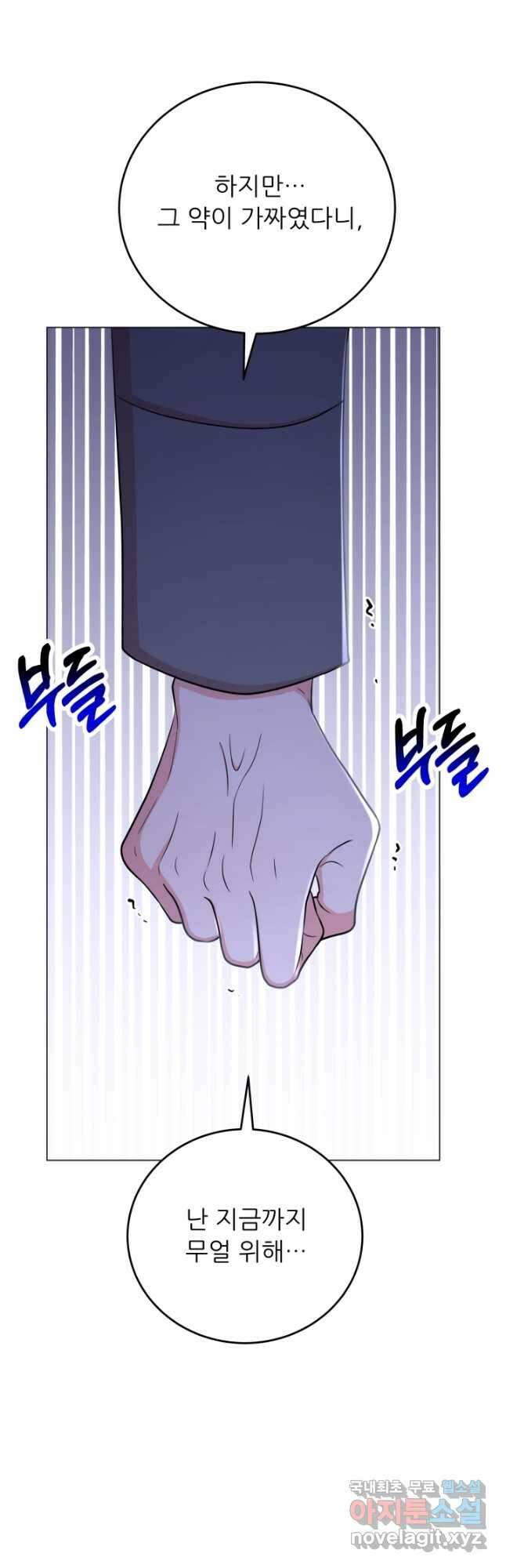 악역도 귀찮아서 66화 54