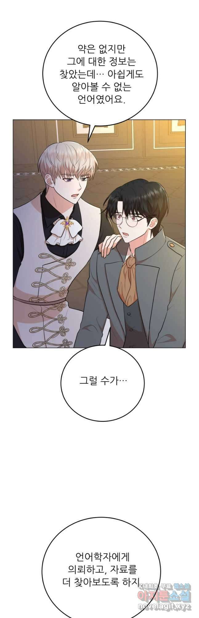 악역도 귀찮아서 66화 56