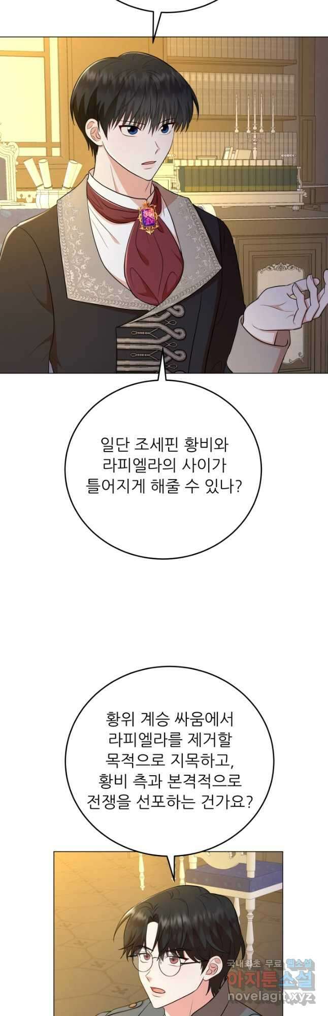 악역도 귀찮아서 66화 57