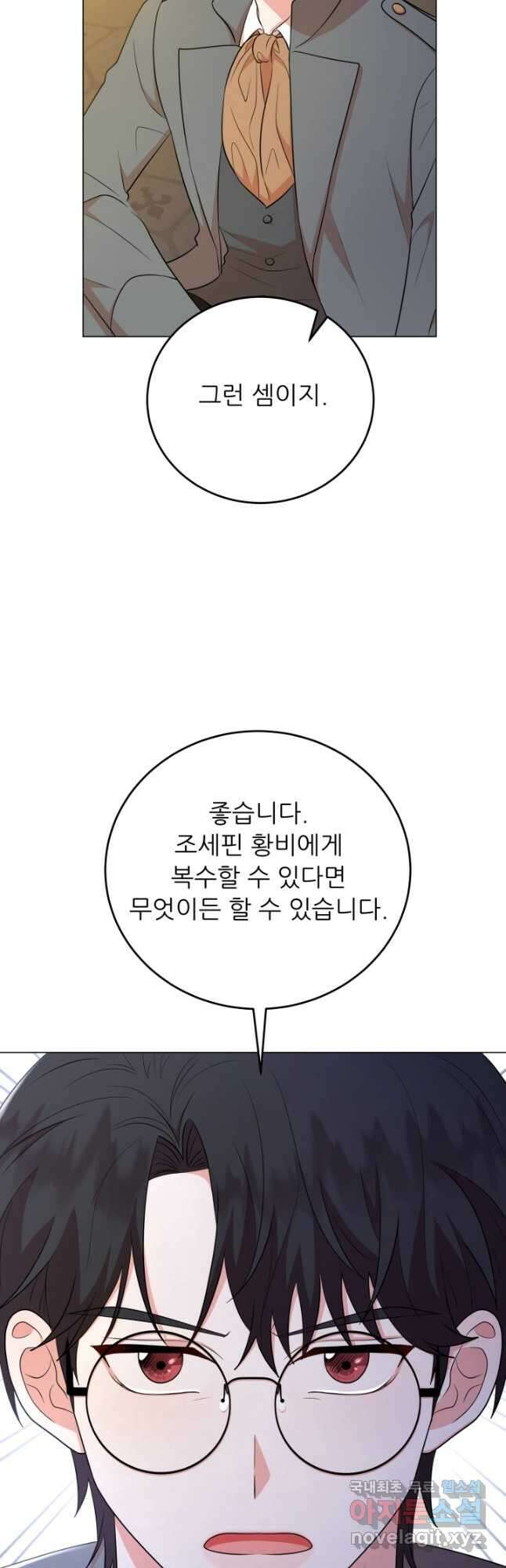악역도 귀찮아서 66화 58