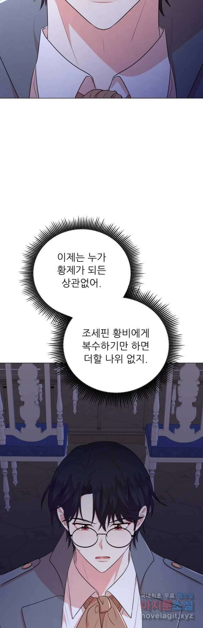 악역도 귀찮아서 66화 59