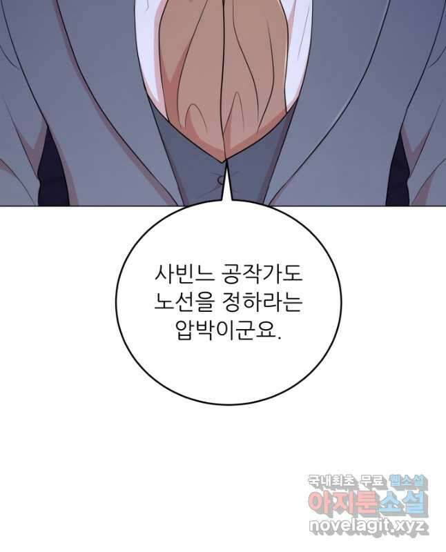 악역도 귀찮아서 66화 60