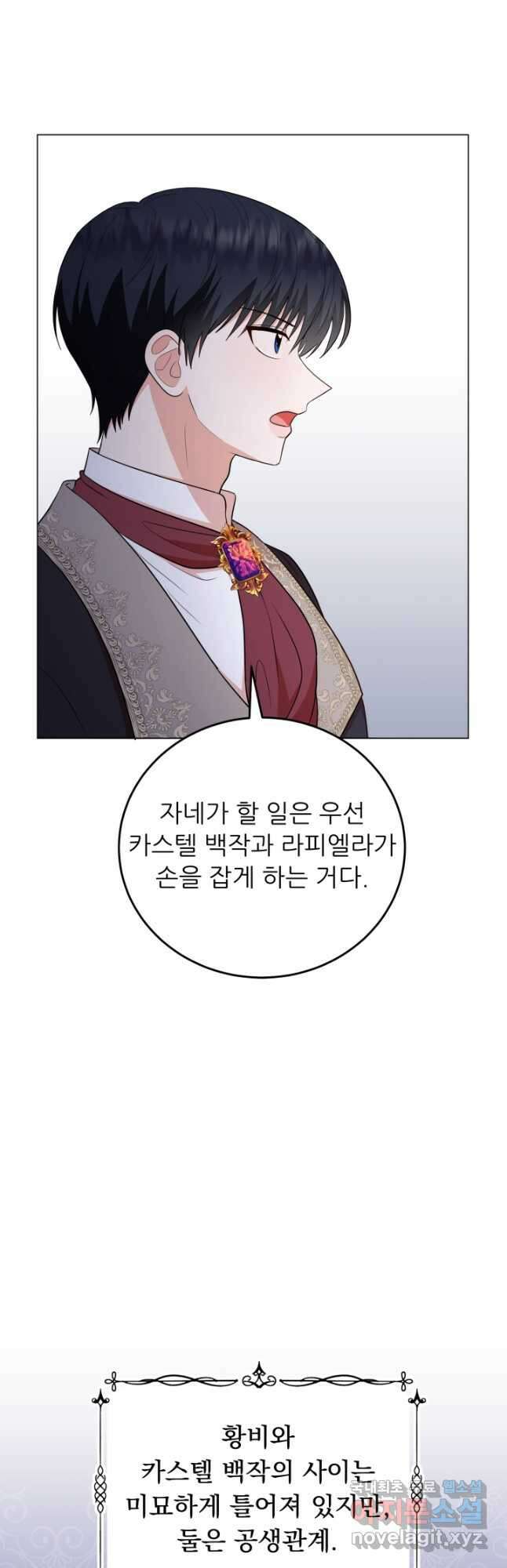 악역도 귀찮아서 66화 61