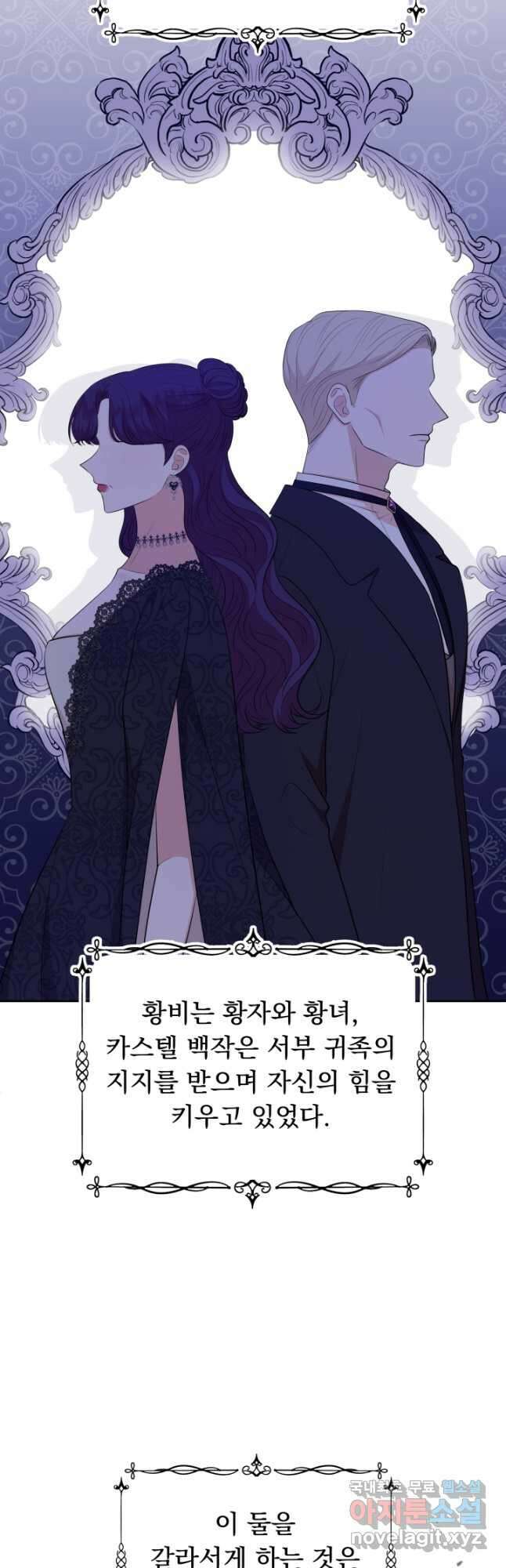 악역도 귀찮아서 66화 62