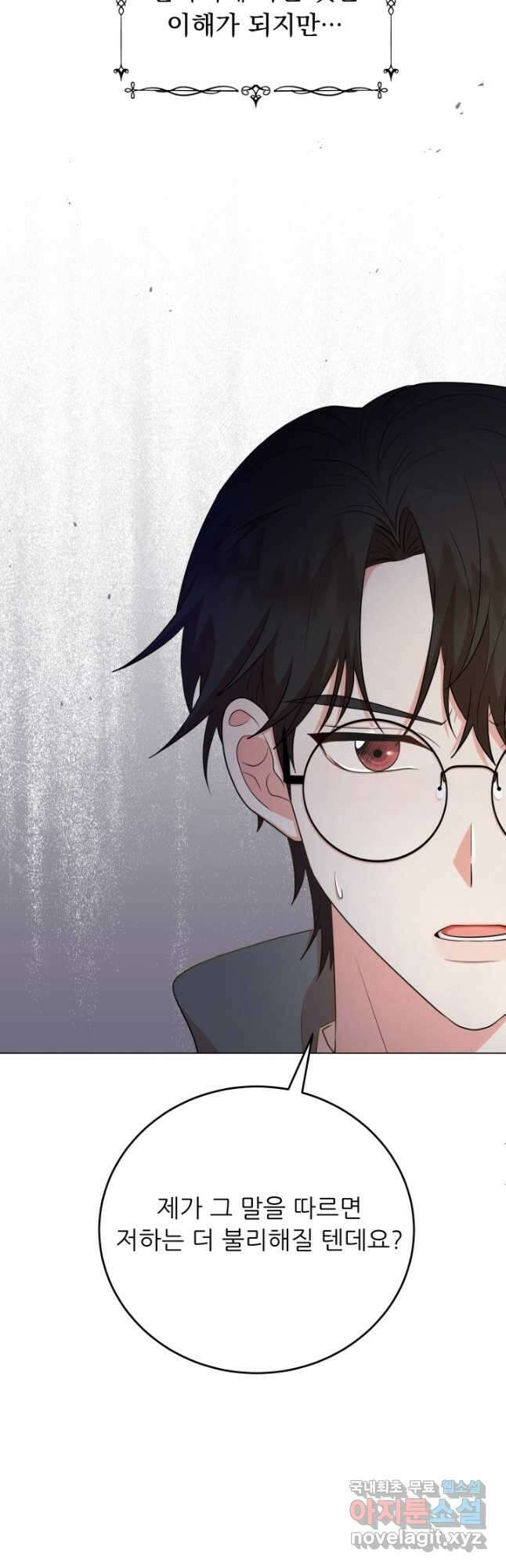 악역도 귀찮아서 66화 63