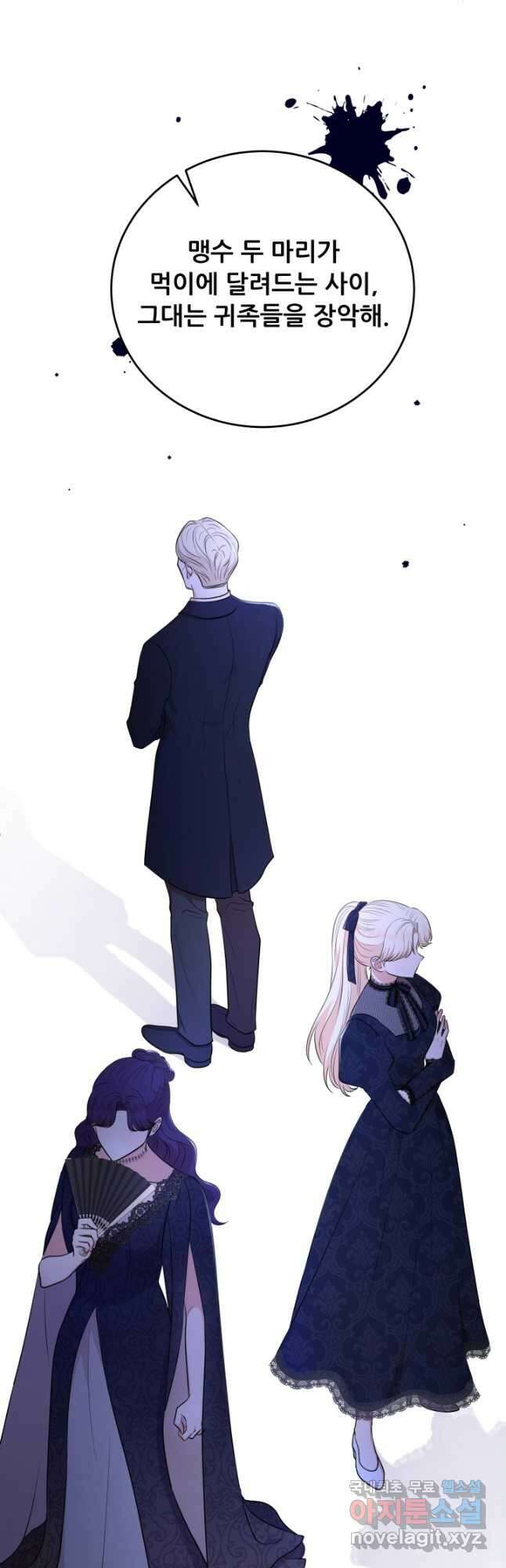 악역도 귀찮아서 66화 65