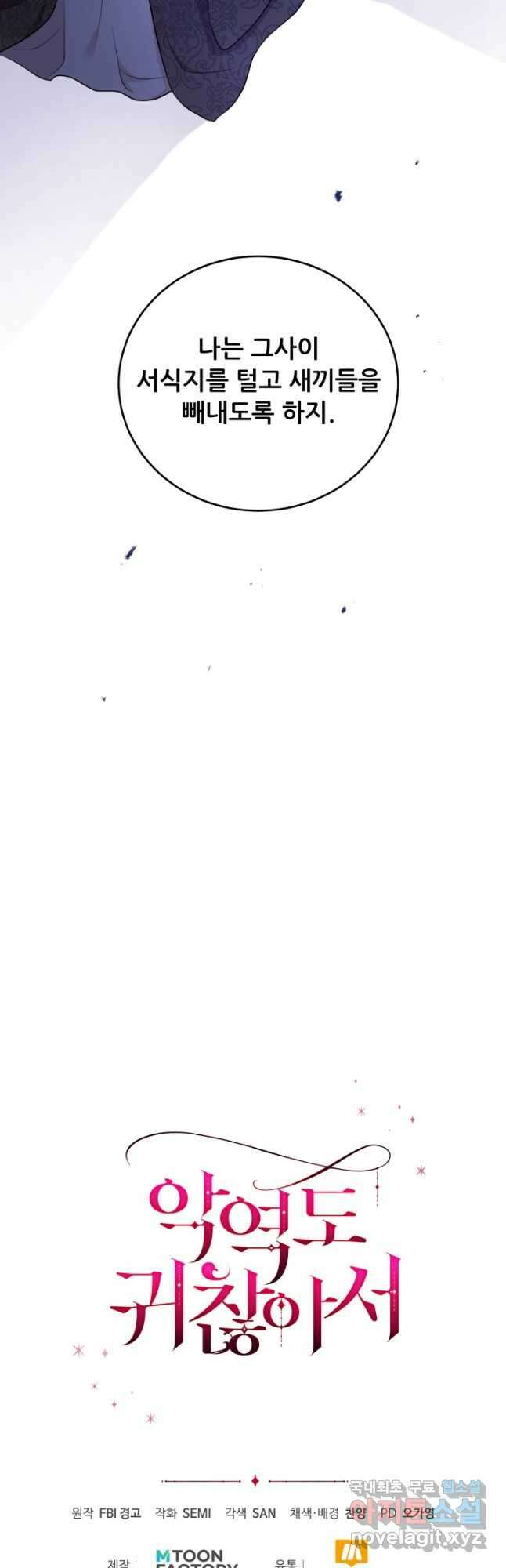 악역도 귀찮아서 66화 66