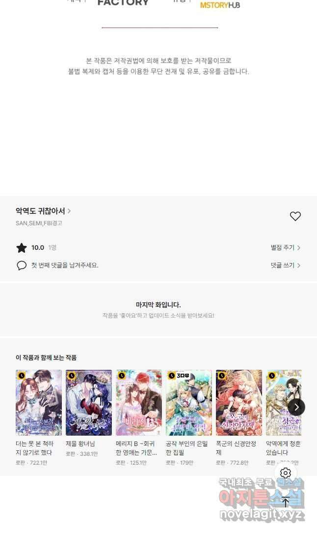 악역도 귀찮아서 66화 67