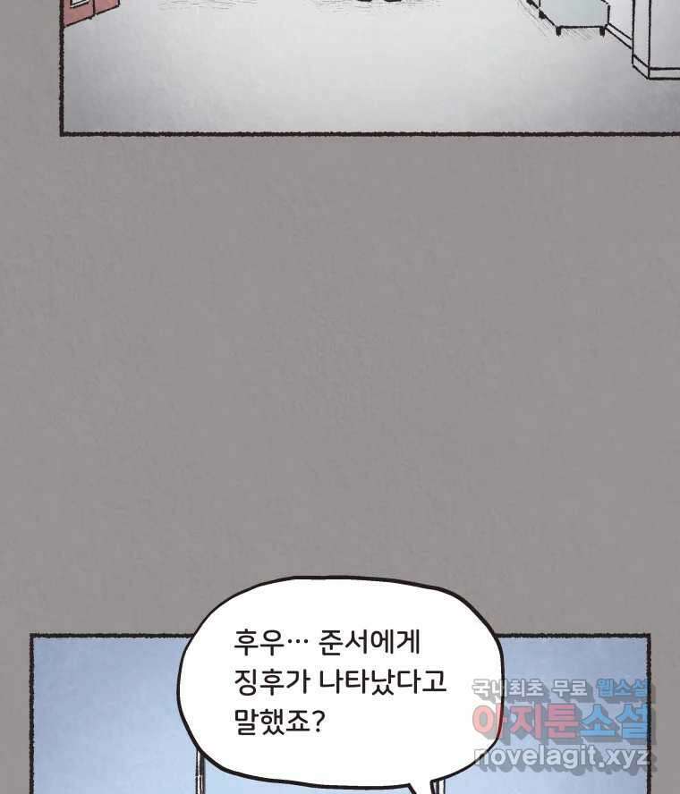 4명 중 1명은 죽는다 43화 아이와 어른과 부모 (10) 3
