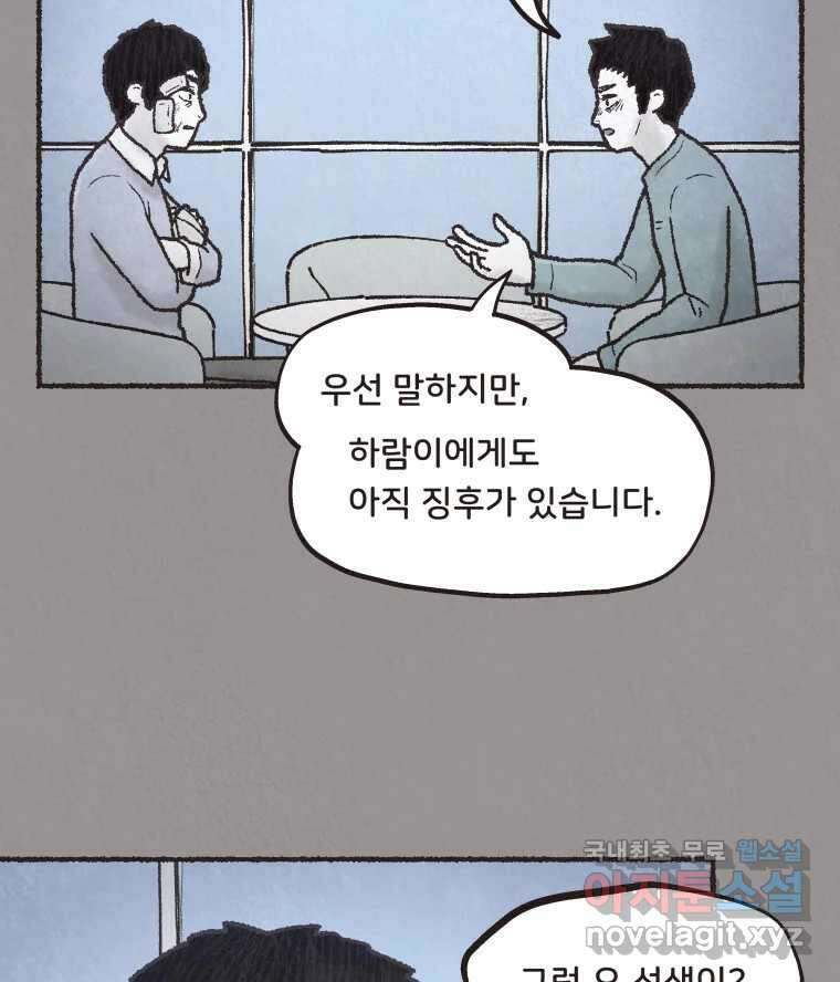 4명 중 1명은 죽는다 43화 아이와 어른과 부모 (10) 4