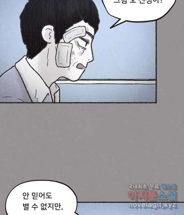4명 중 1명은 죽는다 43화 아이와 어른과 부모 (10) 5