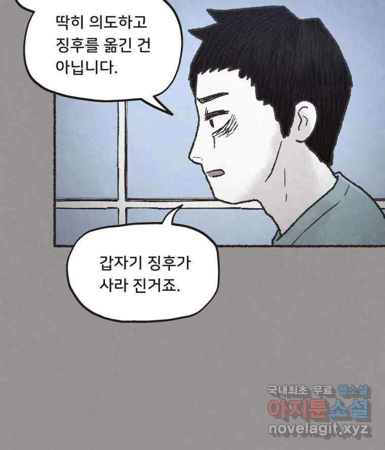 4명 중 1명은 죽는다 43화 아이와 어른과 부모 (10) 6