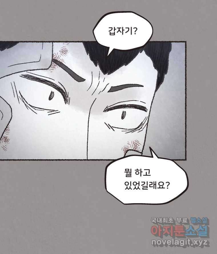 4명 중 1명은 죽는다 43화 아이와 어른과 부모 (10) 7