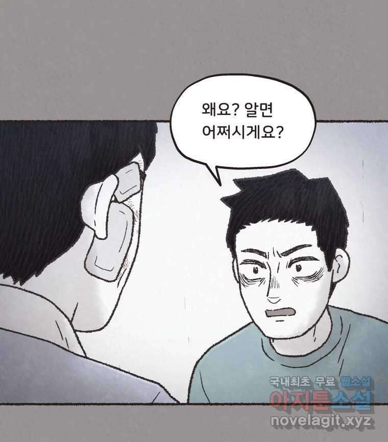4명 중 1명은 죽는다 43화 아이와 어른과 부모 (10) 8