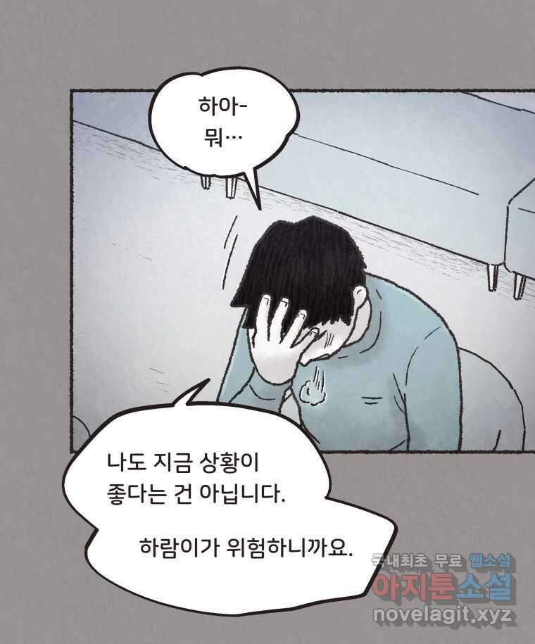 4명 중 1명은 죽는다 43화 아이와 어른과 부모 (10) 14