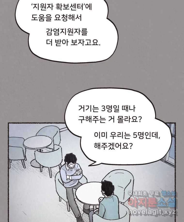 4명 중 1명은 죽는다 43화 아이와 어른과 부모 (10) 16