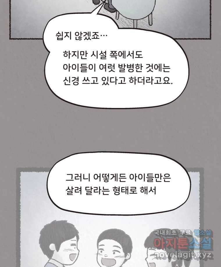 4명 중 1명은 죽는다 43화 아이와 어른과 부모 (10) 17