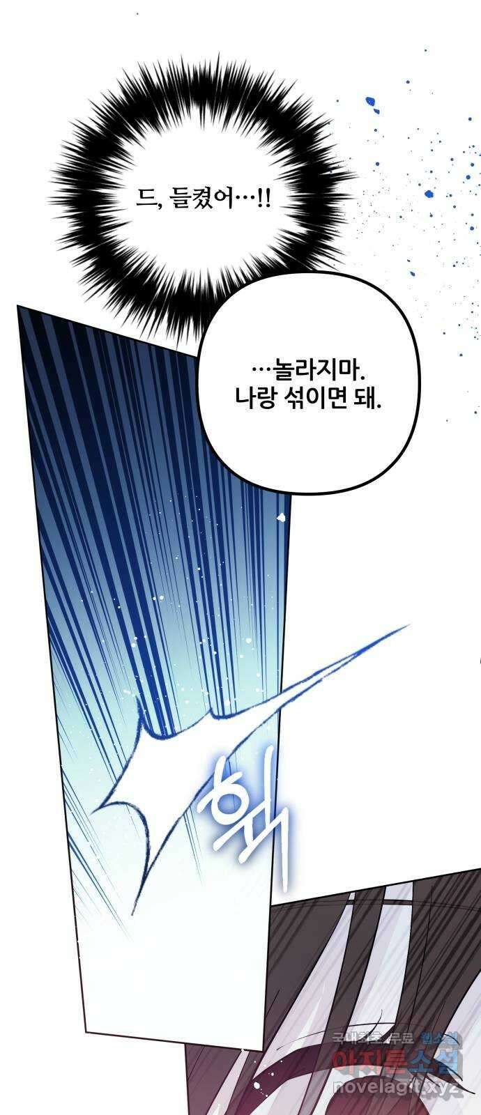 낙원의 이론 51화 1