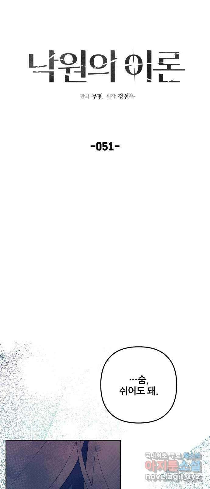 낙원의 이론 51화 7