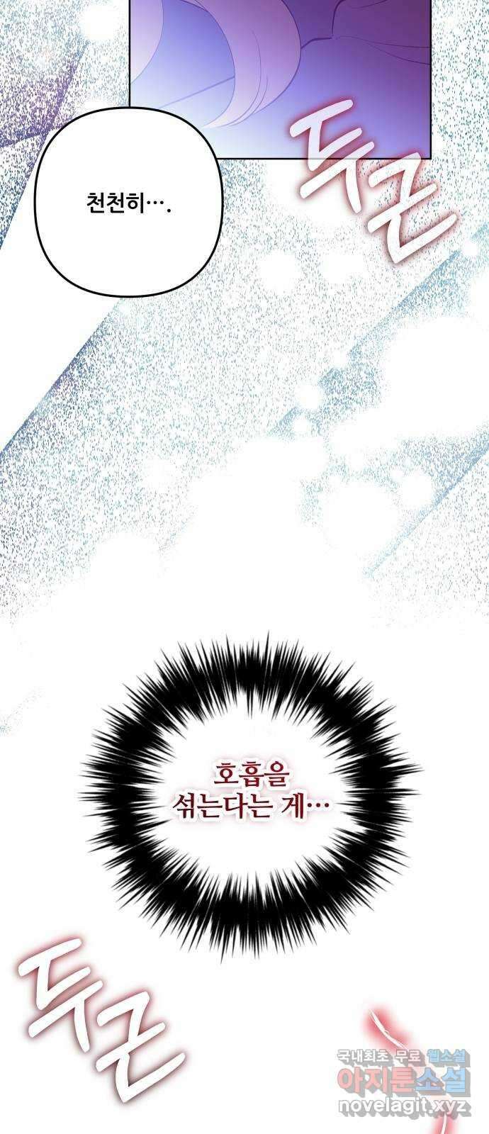 낙원의 이론 51화 9