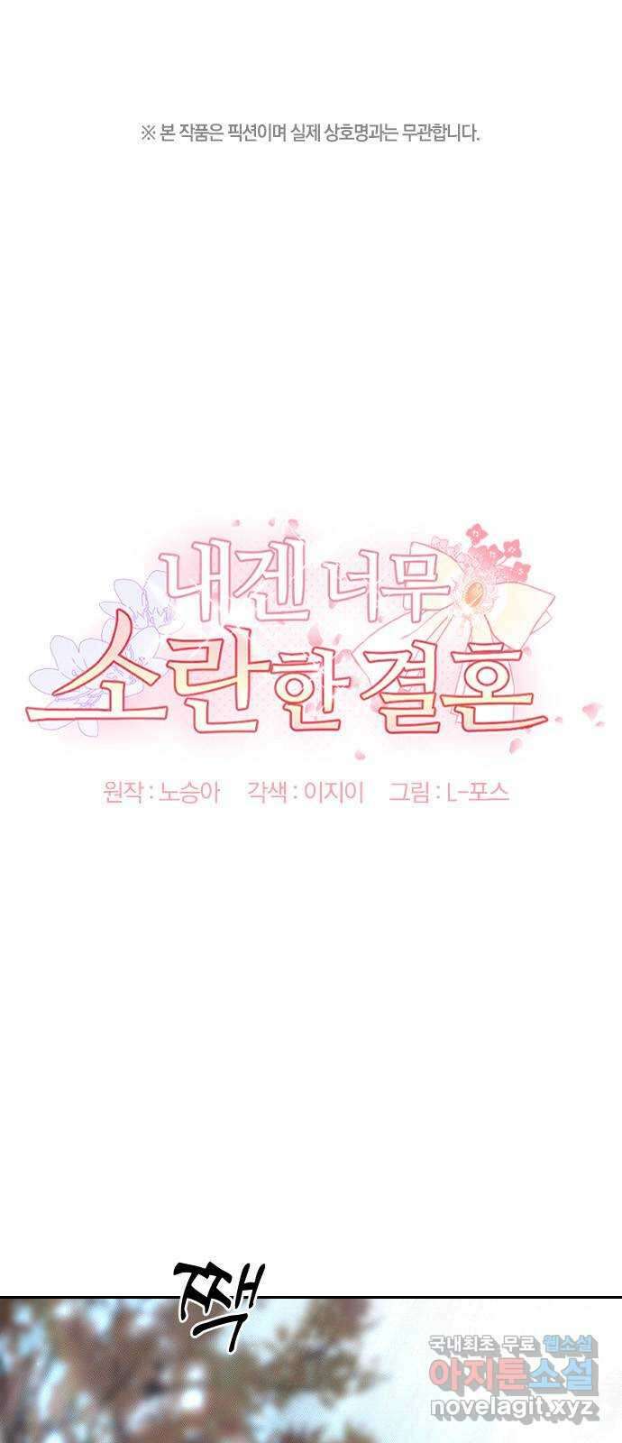 내겐 너무 소란한 결혼 26화 1