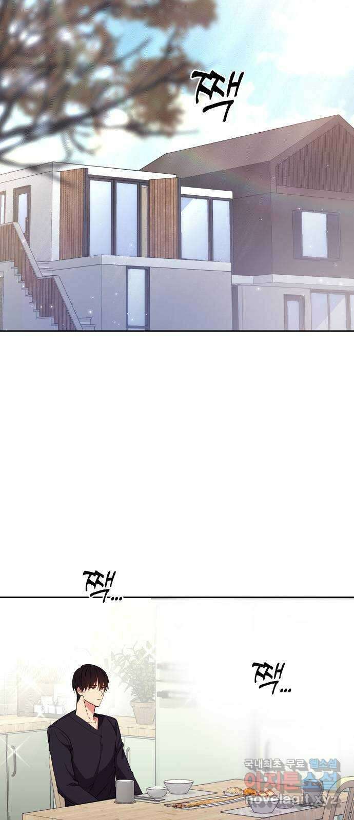 내겐 너무 소란한 결혼 26화 2