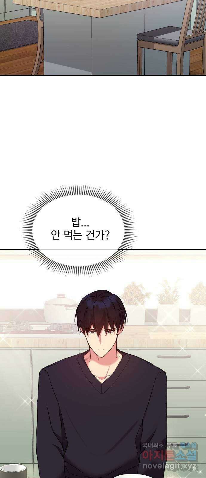 내겐 너무 소란한 결혼 26화 3