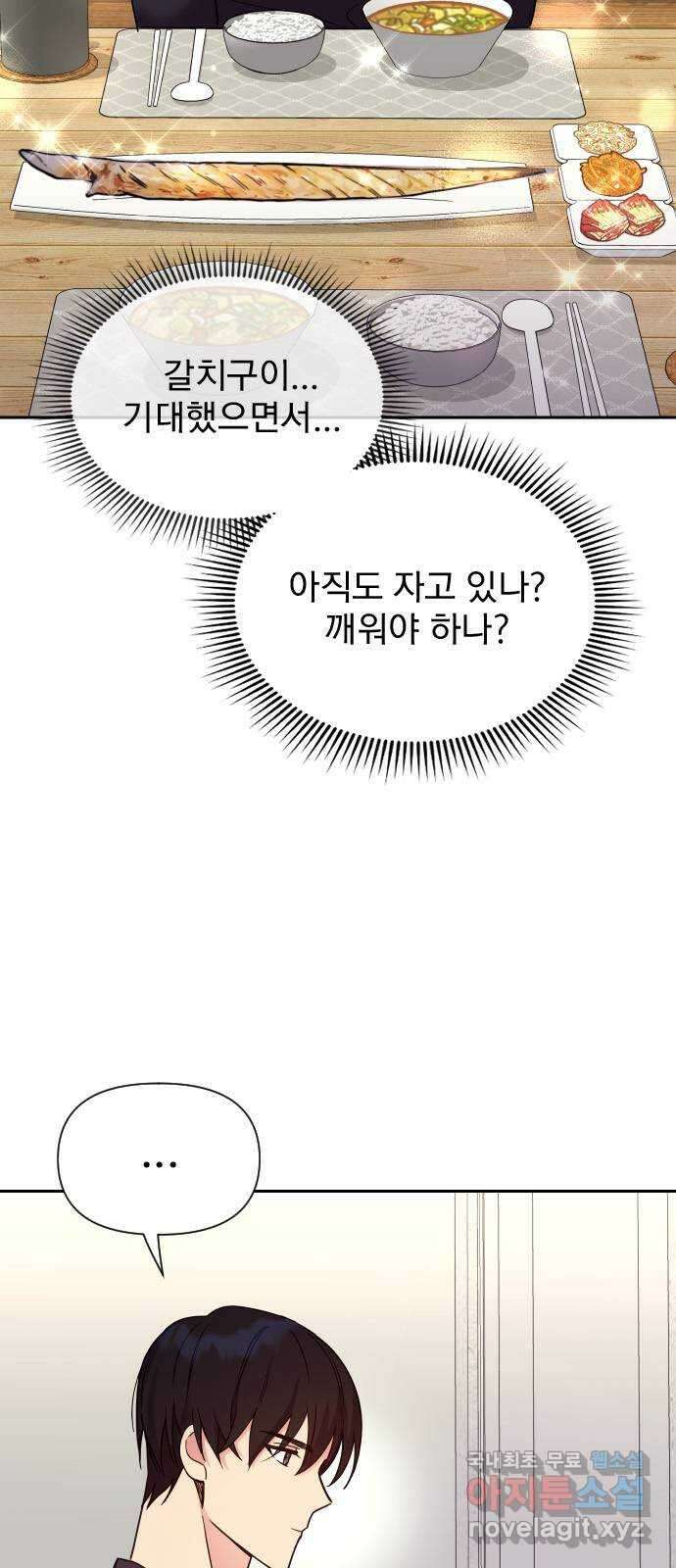 내겐 너무 소란한 결혼 26화 4