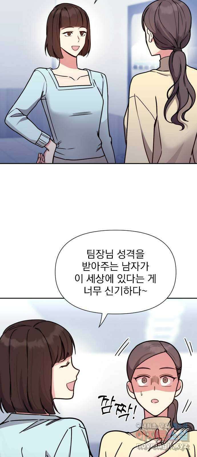 내겐 너무 소란한 결혼 26화 9