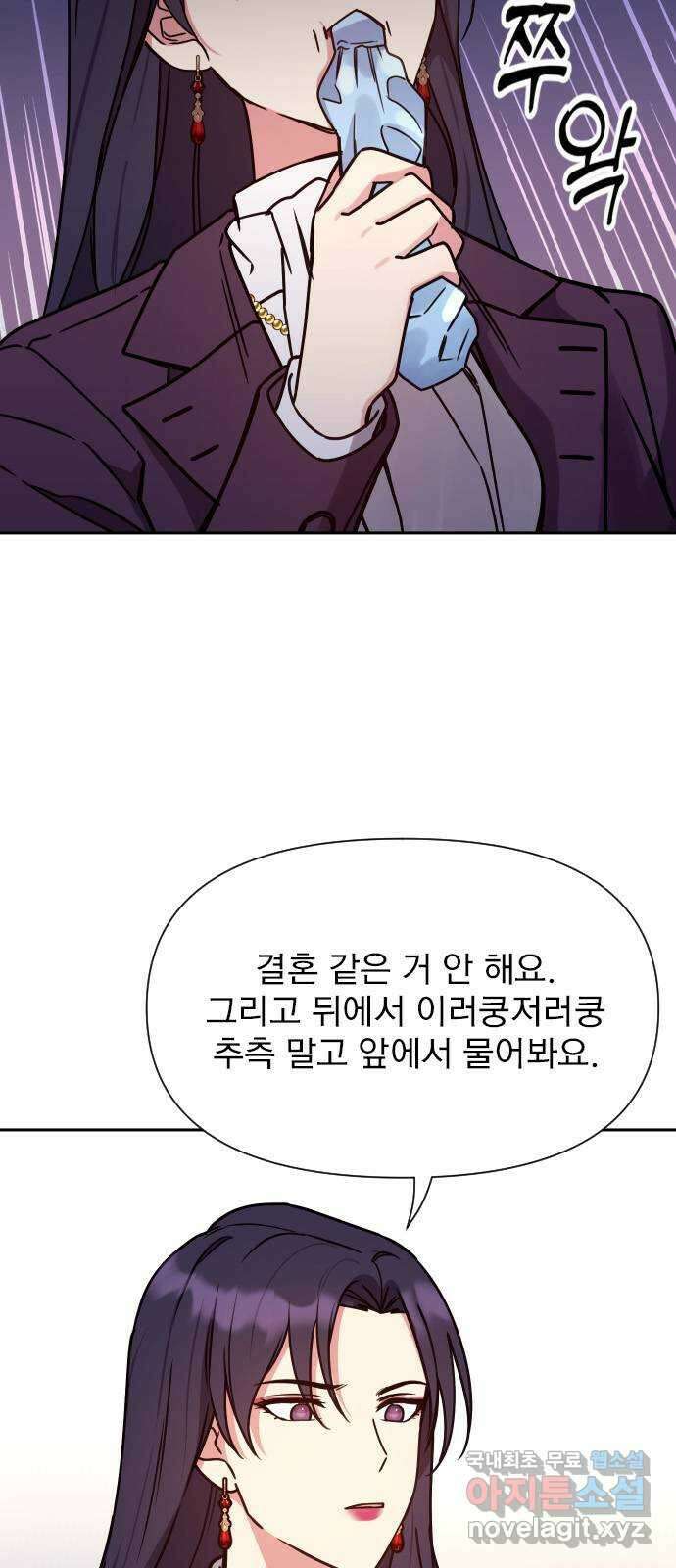내겐 너무 소란한 결혼 26화 12